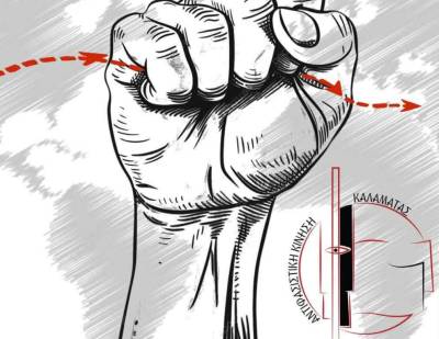 Εκδήλωση της Αντιφασιστικής Κίνησης Καλαμάτας: “Από την Αμερική μέχρι την Παλαιστίνη. Η οργάνωση των εργατικών αγώνων”