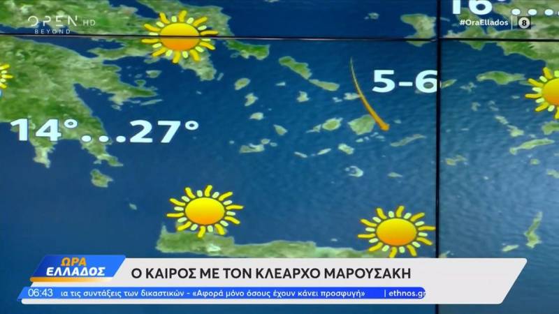 Καιρός 05/10/2023: Ηλιοφάνεια στα περισσότερα γεωγραφικά διαμερίσματα