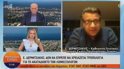 Δερμιτζάκης: Στο 25% το ποσοστό ανοσίας στη χώρα μας - «Επρεπε να έχουν ήδη ανοίξει εστίαση και μετακινήσεις» (Βίντεο)