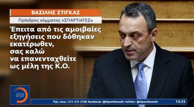 Σπαρτιάτες: Ανατροπή και συμβιβασμός στο παρά πέντε της κατάθεσης Στίγκα (Βίντεο)