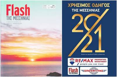 Κυκλοφόρησε το νέο “Flash της Μεσσηνίας” μαζί με τον χρήσιμο οδηγό 2021