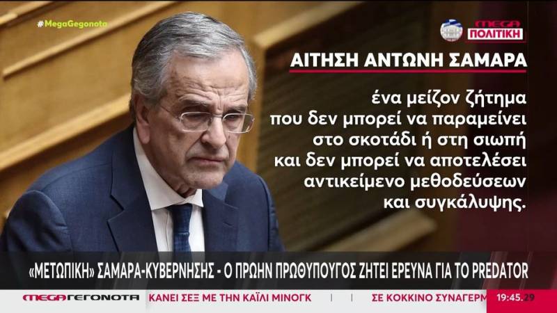 «Μετωπική» Σαμαρά &amp; κυβέρνησης – Ο πρώην πρωθυπουργός ζητά έρευνα για το Predator