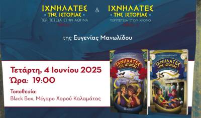 Παρουσίαση βιβλίων της Ευγενίας Μανωλίδου
