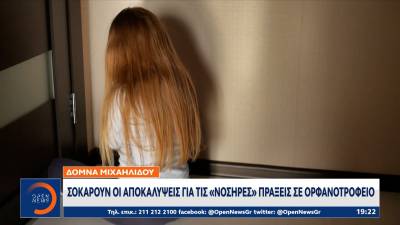 Σοκαριστική καταγγελία για κακοποίηση αγοριών σε ίδρυμα της Αττικής (βίντεο)