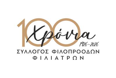 Φιλιατρά: Γιορτάζουν τα 100 χρόνια του Συλλόγου Φιλοπροόδων