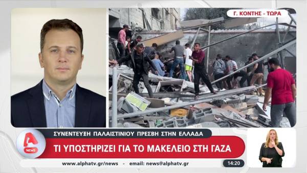 Παλαιστίνιος πρέσβης: Τι υποστηρίζει για το μακελειό στη Γάζα