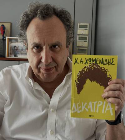 "Δεκατρία" - Το νέο βιβλίο του Χρήστου Χωμενίδη