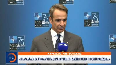 Μητσοτάκης για Βόρεια Μακεδονία: Οι συμφωνίες πρέπει να τηρούνται (Βίντεο)