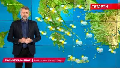 Αίθριος ο καιρός την Τετάρτη - Αναλυτική πρόγνωση (Βίντεο)