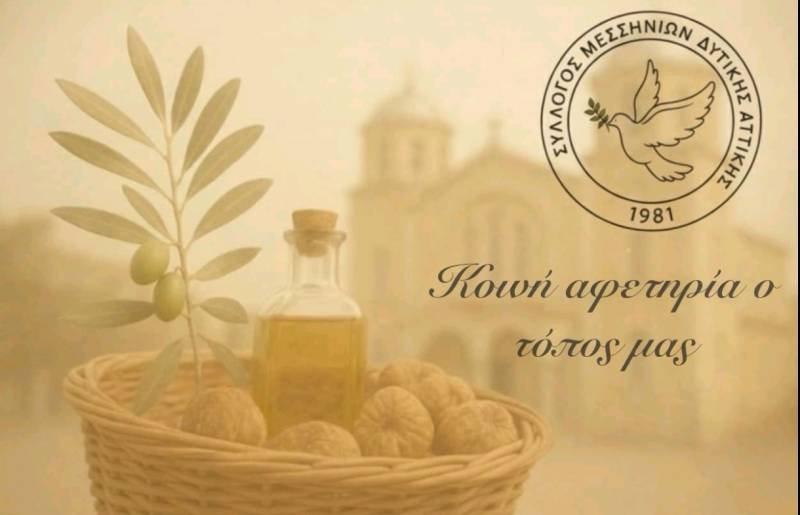 Νέο Δ.Σ. στον Σύλλογο Μεσσηνίων Δυτικής Αττικής