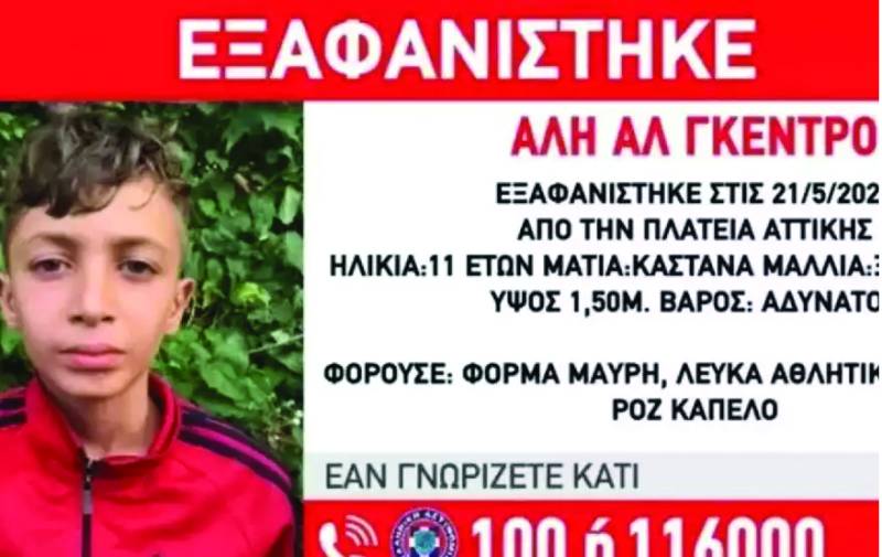 Χαμόγελο του Παιδιού: Συναγερμός στην Αττική για την εξαφάνιση 11χρονου