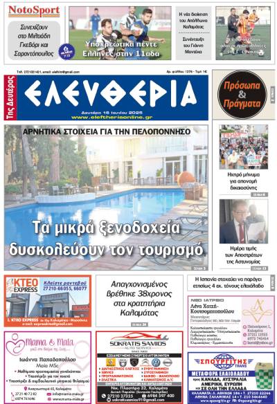 &quot;Ελευθερία της Δευτέρας&quot; - 16 Ιουνίου 2025