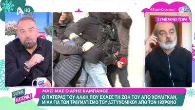 «Τα παιδιά μεγαλώνουν χωρίς σεβασμό στη ζωή» - Ο πατέρας του Άλκη Καμπανού επέρριψε ευθύνες στους γονείς όσων εμπλέκονται σε επεισόδια οπαδικής βίας (Βίντεο)