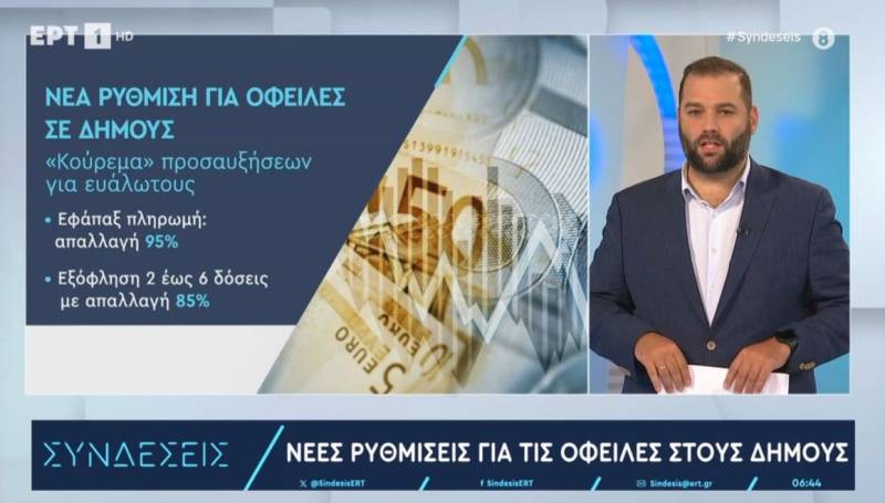 Νέες ρυθμίσεις για τις οφειλές στους Δήμους (Βίντεο)