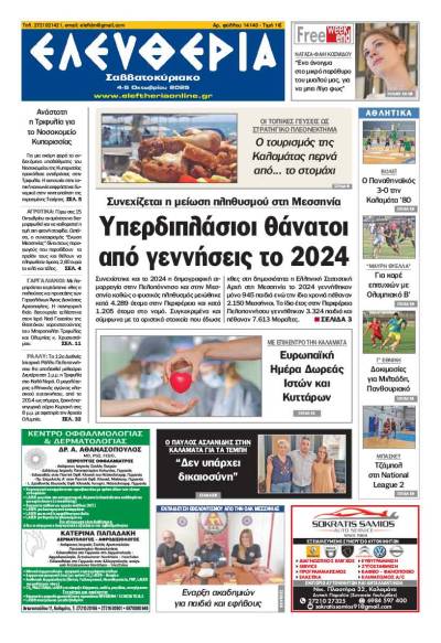 &quot;Ελευθερία Σάββατοκύριακο&quot; 4-5 Οκτωβρίου 2025