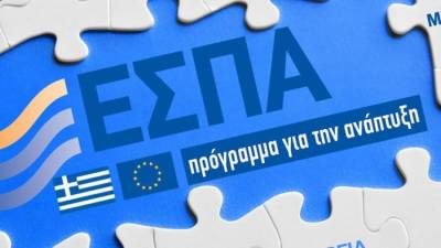 Γύρω στο Πάσχα οι πρώτες νέες προσκλήσεις προγραμμάτων του νέου ΕΣΠΑ