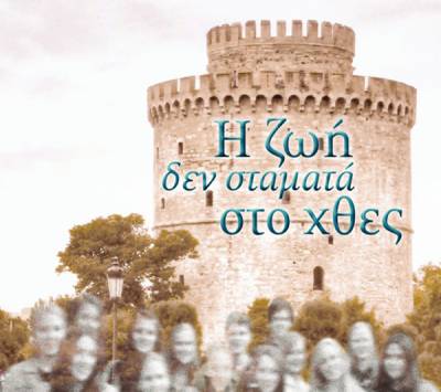 Να θυμηθώ... 9 Νοεμβρίου 2015