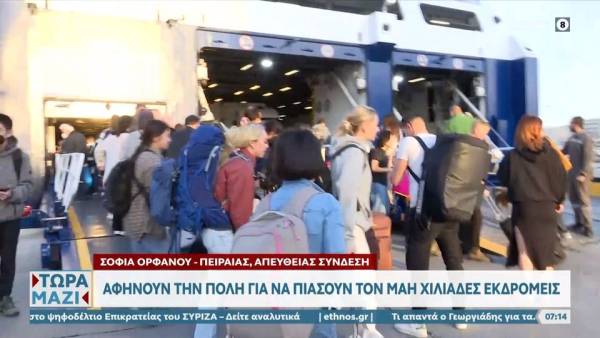 Αφήνουν την πόλη για να πιάσουν τον Μάη χιλιάδες εκδρομείς (βίντεο)