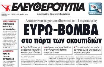 Μπλόκο Βρυξελλών στο πάρτι σκουπιδιών