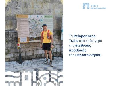 Διεθνής προβολή για τα Peloponnese Trails