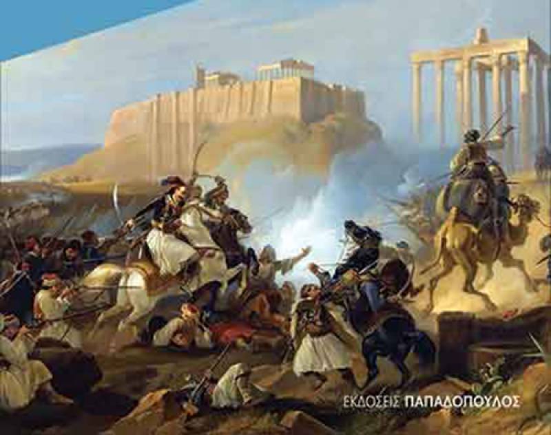 1821 - Από την επανάσταση στο κράτος, Της Κωνσταντίνας Ε. Μπότσιου και του Σωτήρη Ριζά