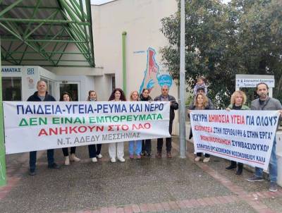 Παράσταση διαμαρτυρίας των εργαζομένων του Νοσοκομείου Καλαμάτας