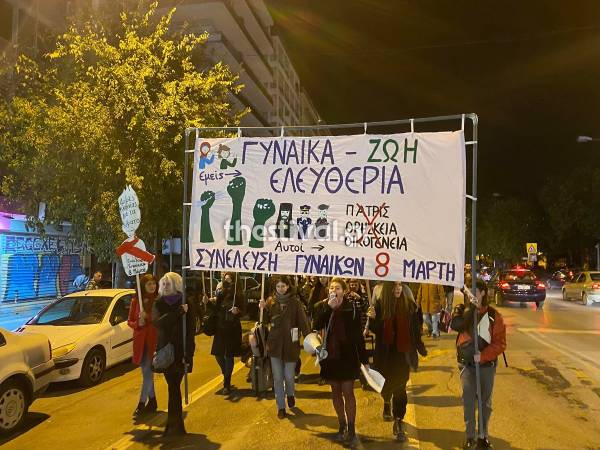 Θεσσαλονίκη: Συγκέντρωση και πορεία κατά της έμφυλης βίας