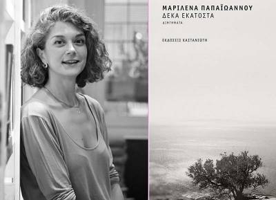 Η Μαριλένα Παπαϊωάννου για τη συλλογή διηγημάτων «Δέκα εκατοστά»