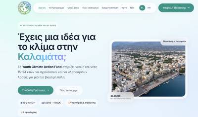 Youth Climate Action Fund: Πρόσκληση συμμετοχής νέων και ενημέρωσης φορέων στο Δημαρχείο Καλαμάτας