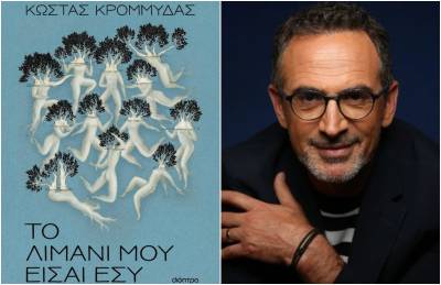 Παρουσίαση βιβλίου του Κώστα Κρομμύδα στην Καλαμάτα