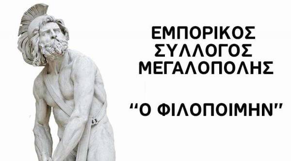 Νέα διοίκηση στον Εμπορικό Σύλλογο Μεγαλόπολης