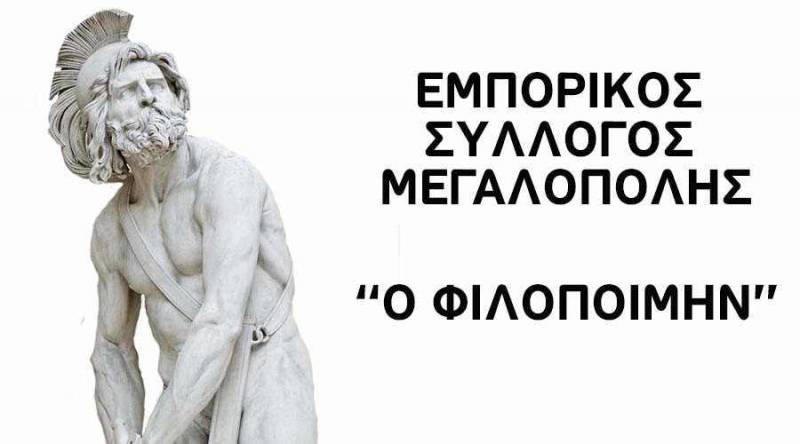 Νέα διοίκηση στον Εμπορικό Σύλλογο Μεγαλόπολης