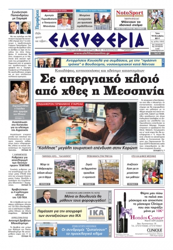 Ελευθερία 18 Οκτωβρίου 2011 - Εντυπη έκδοση