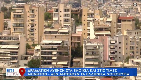 Δραματική αύξηση στα ενοίκια - Δεν αντέχουν τα ελληνικά νοικοκυριά (Βίντεο)