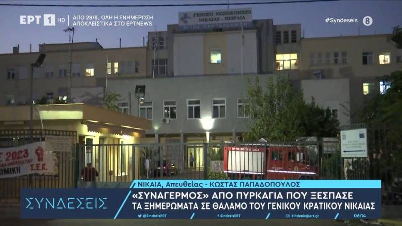 «Συναγερμός» από πυρκαγιά που ξέσπασε τα ξημερώματα σε θάλαμο του Γενικού Κρατικού Νίκαιας