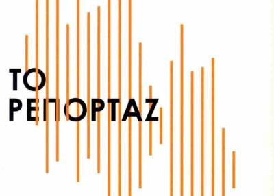 "Το ρεπορτάζ”: Παρουσίαση βιβλίου της Ελίζας Τριανταφύλλου στο “Ραμόν”