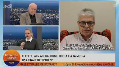 Γώγος: Δεν αποκλείονται και νέα μέτρα (Βίντεο)