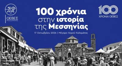 Σήμερα η κεντρική επετειακή εκδήλωση για τα 100 χρόνια της ΟΕΒΕΣ Μεσσηνίας