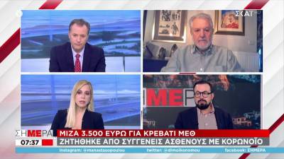 Καπραβέλος - Μετάλλαξη Όμικρον: Είναι υπερμεταδοτική, να μην κλείσει η αγορά, να κλείσουν τα σχολεία για μία εβδομάδα (Βίντεο)