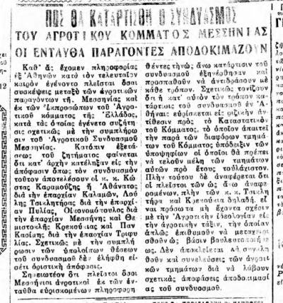 Θάρρος&quot; 2/6/1932: Η αναταραχή για τη συγκρότηση  ψηφοδελτίου του Αγροτικού Κόμματος άρχισε από ενωρίς         
