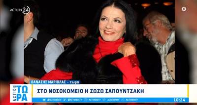 Στο νοσοκομείο η Ζωζώ Σαπουντζάκη (Βίντεο)
