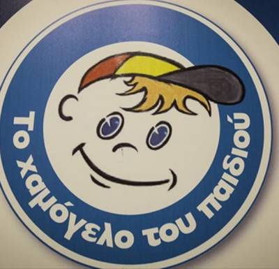 Τρόφιμα για το &quot;Χαμόγελο του παιδιού&quot;