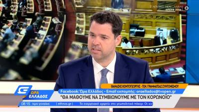Κοντογεώργης: Θα μάθουμε να συμβιώνουμε με τον κορoνοϊό (Βίντεο)