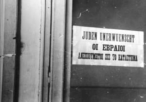 Στο Ευρωπαϊκό Δικαστηρίο Ανθρωπινών Δικαιωμάτων προσέφυγε η Εβραϊκή Κοινότητα της Θεσσαλονίκης