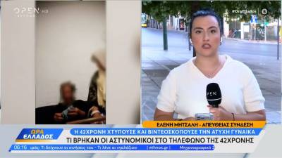 Φρίκη στο Ηράκλειο: 43χρονη βασάνισε 55χρονη και τα κατέγραψε όλα σε βίντεο