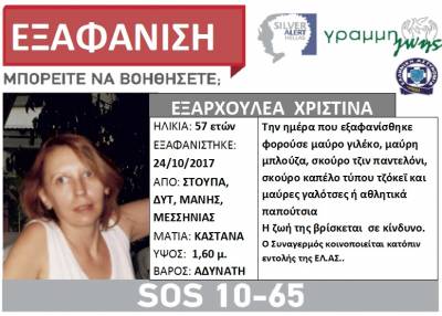 Εξαφάνιση 57χρονης στη Μάνη