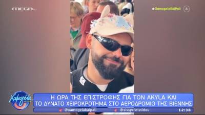 Η ώρα της επιστροφής για τον Akyla και το δυνατό χειροκρότημα στο αεροδρόμιο της Βιέννης