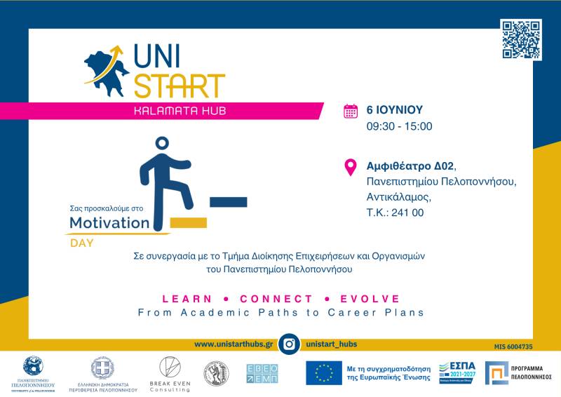 «Motivation Day» την Παρασκευή στο Πανεπιστήμιο Πελοποννήσου από τις Δομές UniStart Hubs