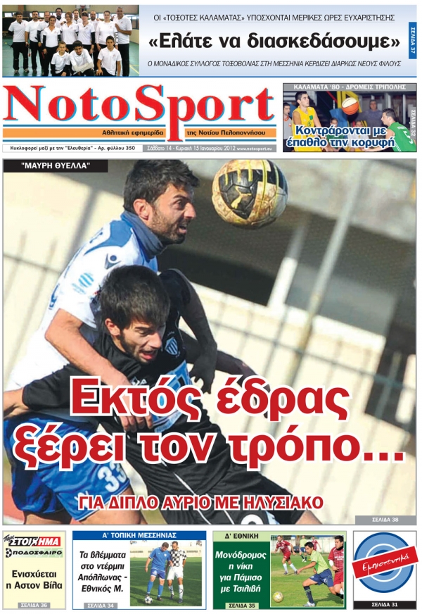 NotoSport 14-15 Ιανουαρίου 2012 - Εντυπη έκδοση