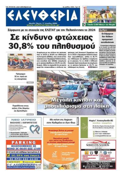 &quot;Ελευθερία&quot; - Μεγάλη Πέμπτη 17 Απριλίου 2025